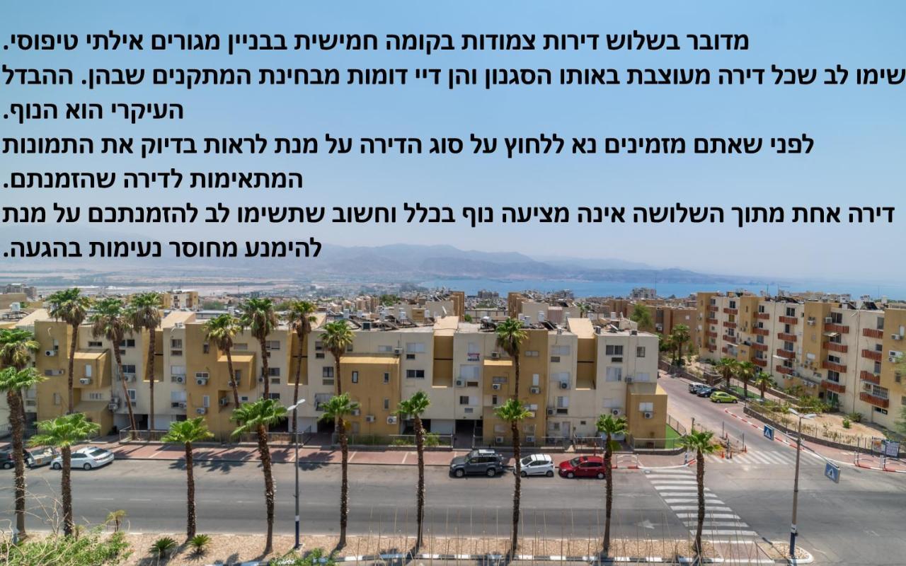 The Six Days Stylish One Bedroom Apartments Eilat Kültér fotó